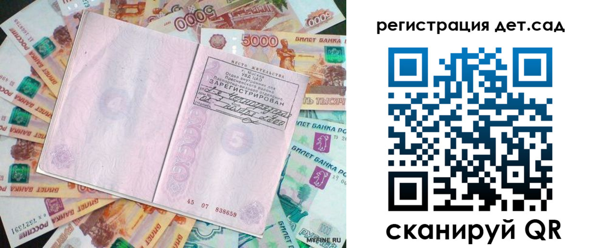 прописка ребенка в Ясногорске