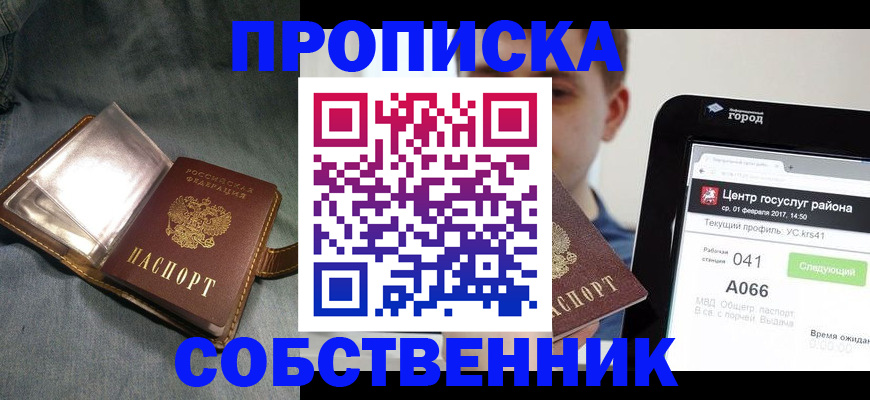 прописка штамп в Ясногорске