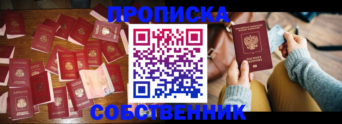 временная регистрация купить в Ясногорске