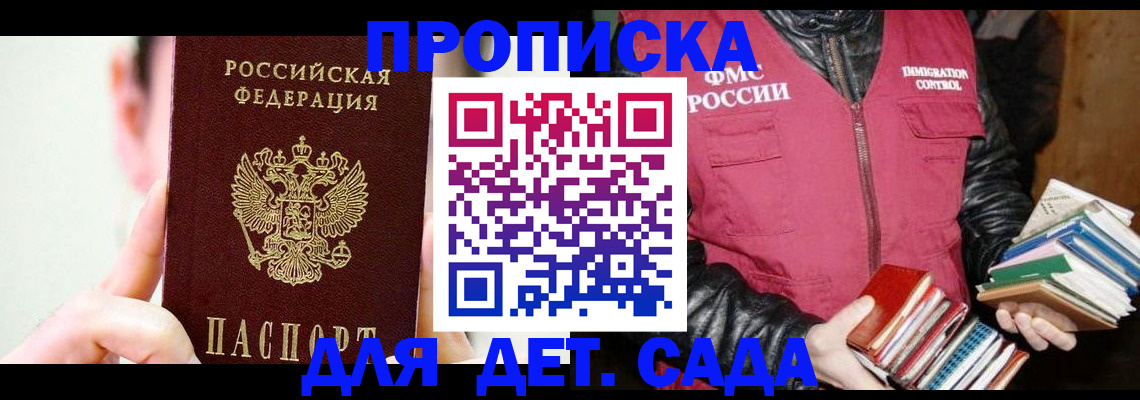 прописка для работы в Ясногорске